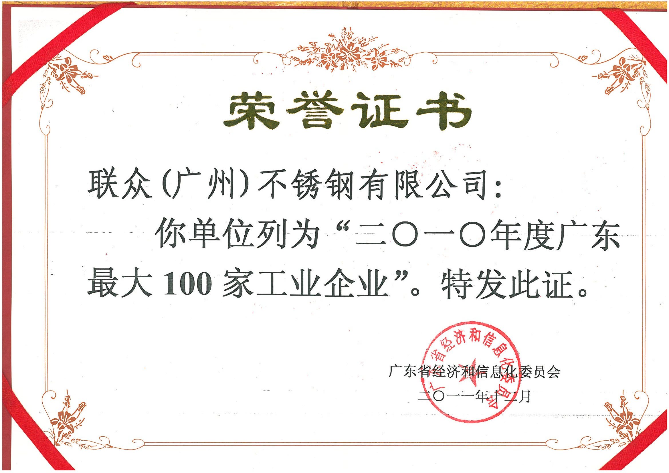 2008-2010年度广东最大100家工业企业